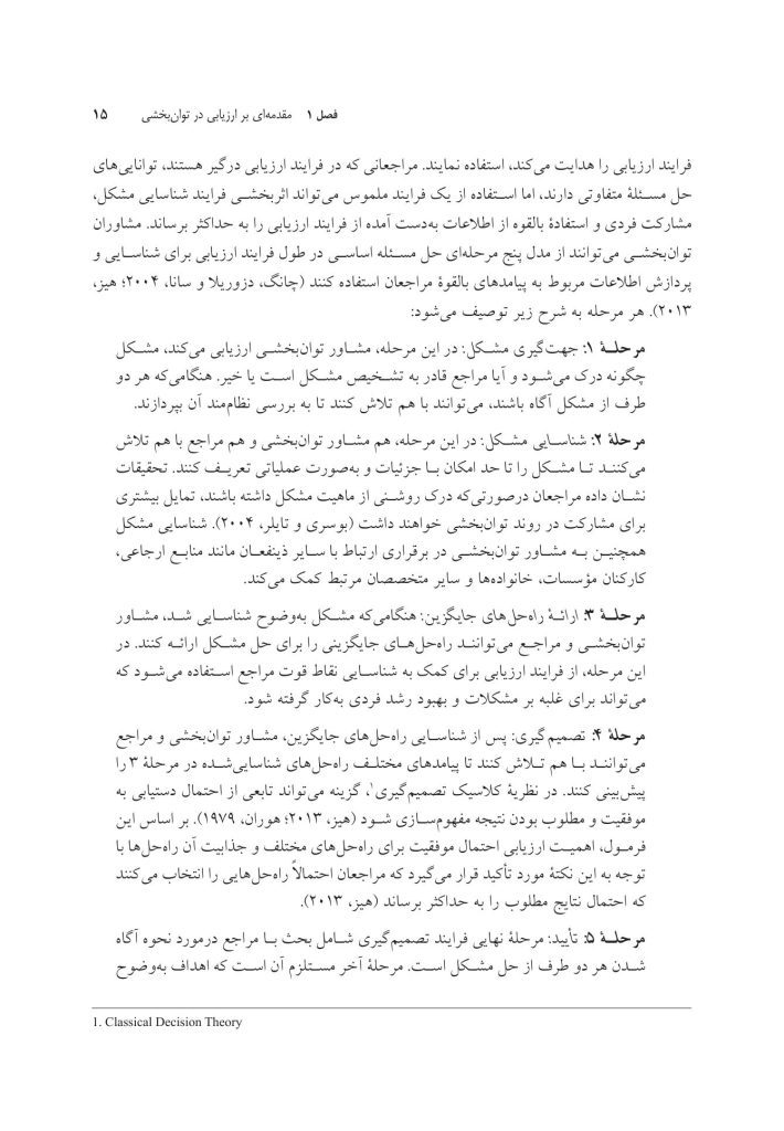 سنجش و ارزیابی در مشاوره توان بخشی - صفحه 11