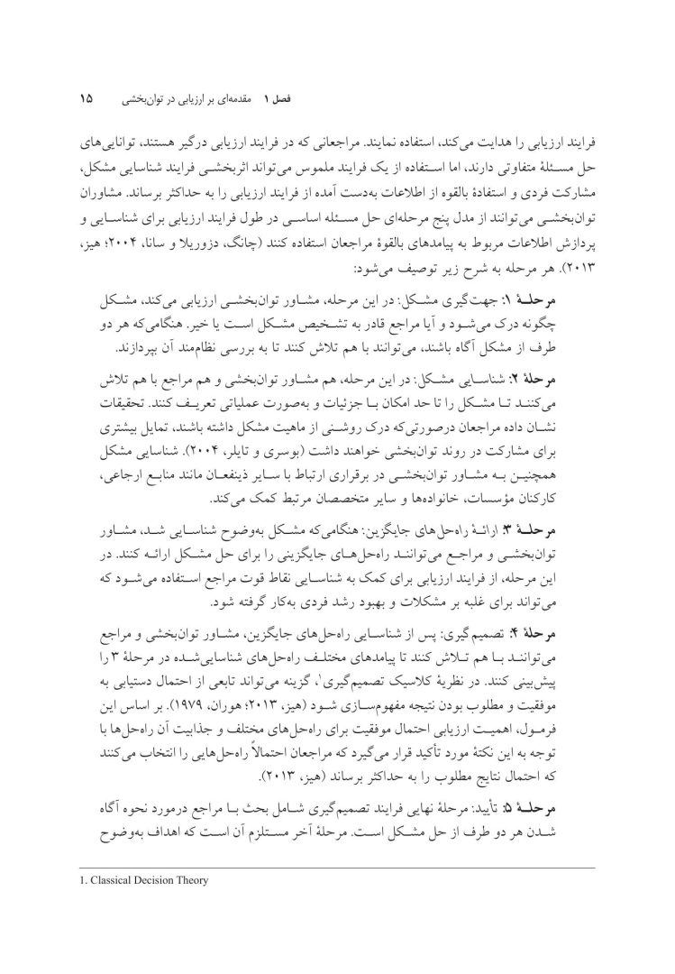 سنجش و ارزیابی در مشاوره توان بخشی - صفحه 11