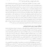 سنجش و ارزیابی در مشاوره توان ‌بخشی - صفحه 12