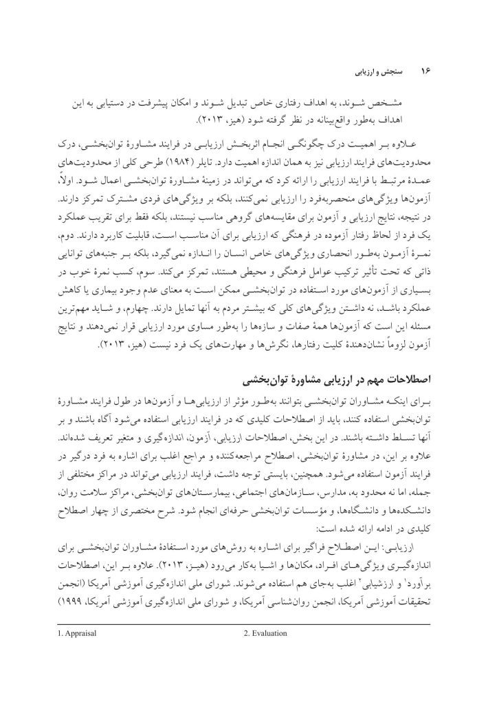 سنجش و ارزیابی در مشاوره توان بخشی - صفحه 12