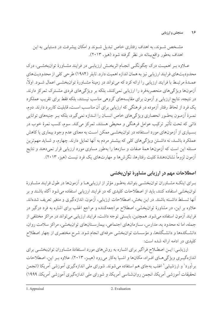 سنجش و ارزیابی در مشاوره توان بخشی - صفحه 12
