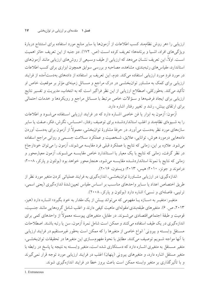 سنجش و ارزیابی در مشاوره توان بخشی - صفحه 13