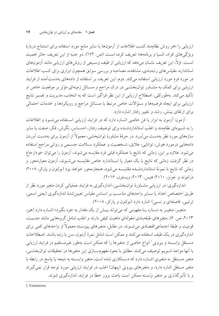 سنجش و ارزیابی در مشاوره توان بخشی - صفحه 13