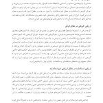 سنجش و ارزیابی در مشاوره توان ‌بخشی - صفحه 14