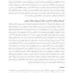 سنجش و ارزیابی در مشاوره توان ‌بخشی - صفحه 15