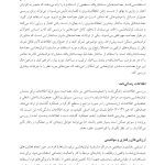 سنجش و ارزیابی در مشاوره توان ‌بخشی - صفحه 16
