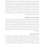 سنجش و ارزیابی در مشاوره توان ‌بخشی - صفحه 17