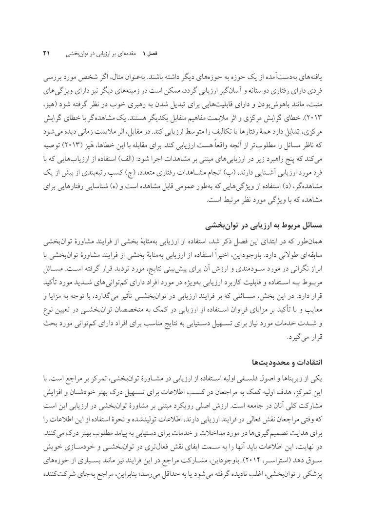 سنجش و ارزیابی در مشاوره توان بخشی - صفحه 17