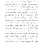 سنجش و ارزیابی در مشاوره توان ‌بخشی - صفحه 18