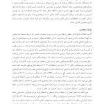 سنجش و ارزیابی در مشاوره توان ‌بخشی - صفحه 19