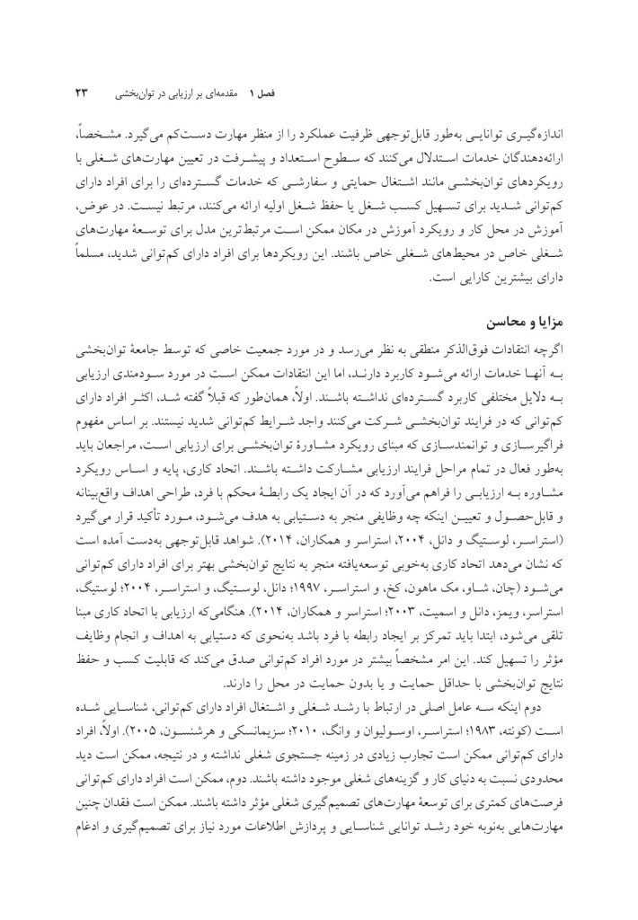 سنجش و ارزیابی در مشاوره توان بخشی - صفحه 19