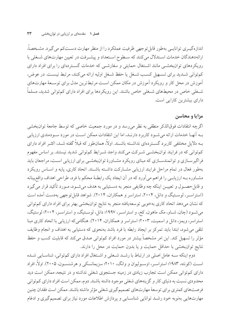 سنجش و ارزیابی در مشاوره توان بخشی - صفحه 19