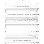 سنجش و ارزیابی در مشاوره توان ‌بخشی - صفحه 2