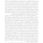 سنجش و ارزیابی در مشاوره توان ‌بخشی - صفحه 20