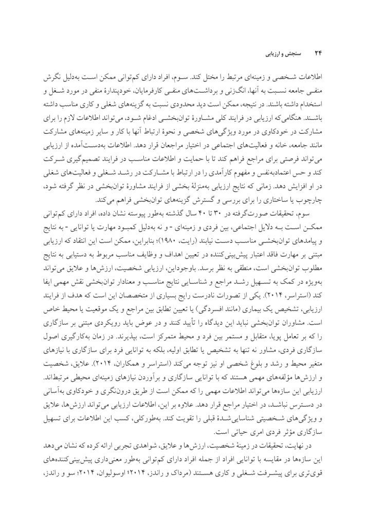سنجش و ارزیابی در مشاوره توان بخشی - صفحه 20