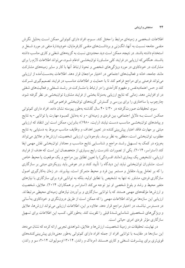 سنجش و ارزیابی در مشاوره توان بخشی - صفحه 20