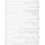 سنجش و ارزیابی در مشاوره توان ‌بخشی - صفحه 3