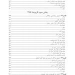 سنجش و ارزیابی در مشاوره توان ‌بخشی - صفحه 4