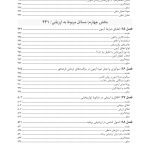 سنجش و ارزیابی در مشاوره توان ‌بخشی - صفحه 5