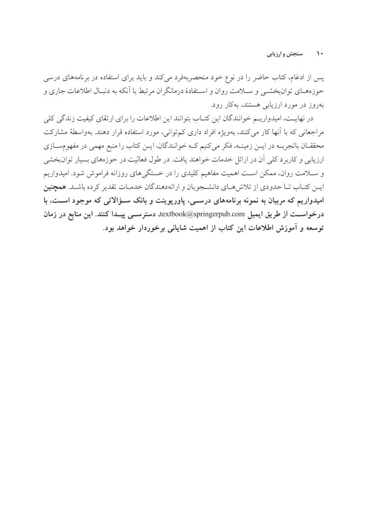 سنجش و ارزیابی در مشاوره توان بخشی - صفحه 7