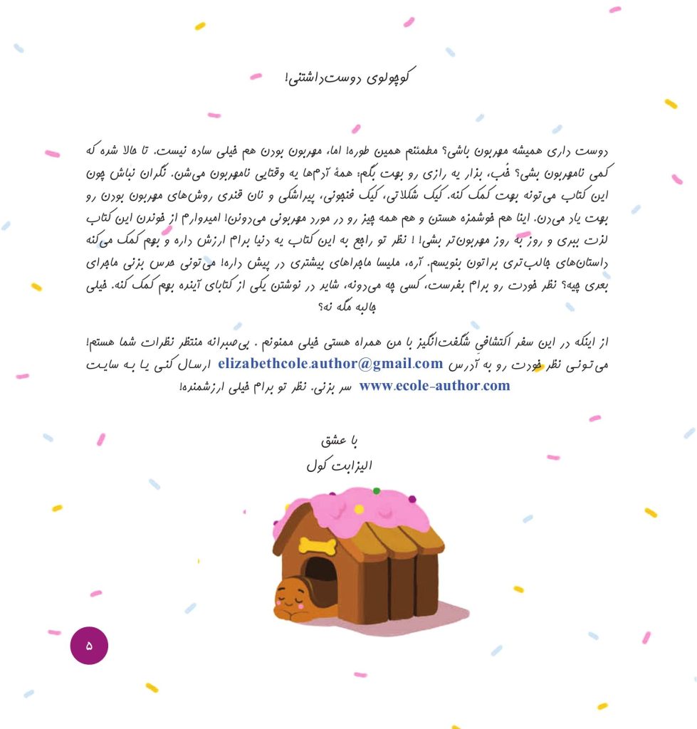 پیش به سوی مهربانی - صفحه 2