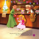پیش به سوی مهربانی - صفحه 3