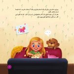پیش به سوی مهربانی - صفحه 4