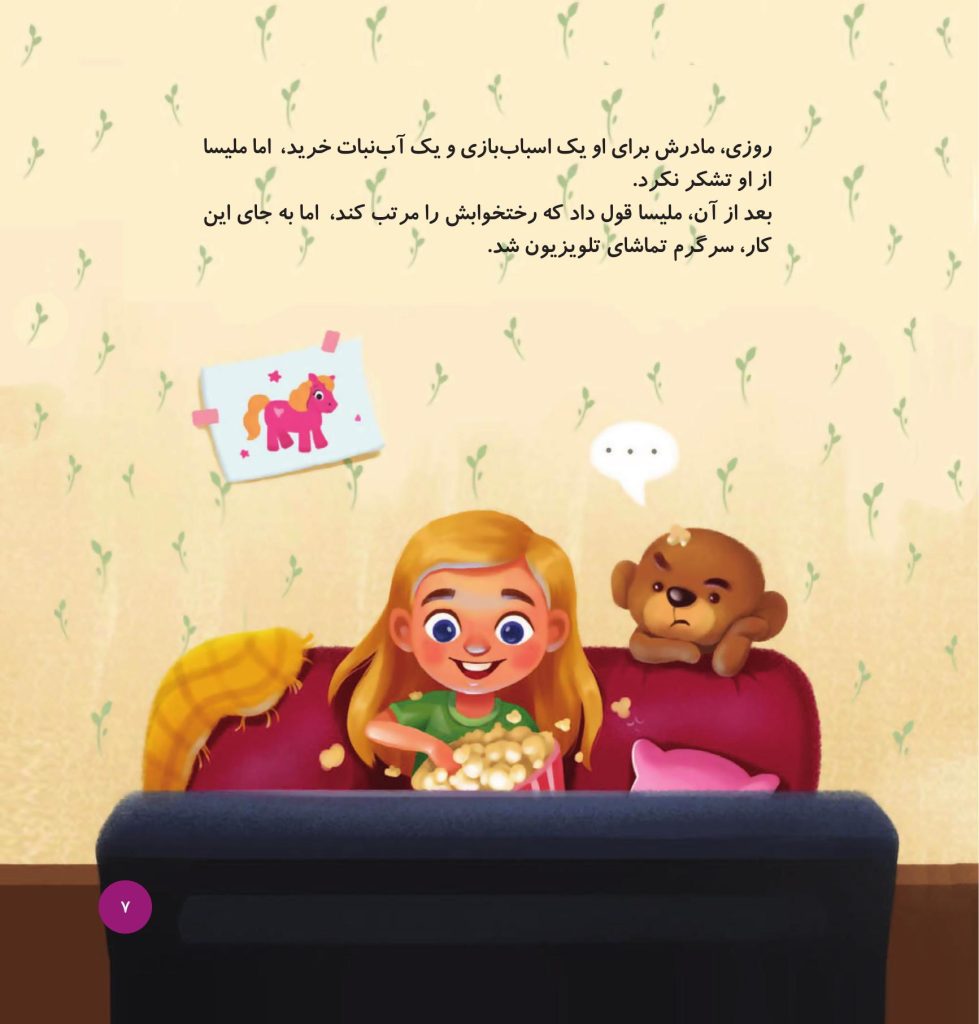 پیش به سوی مهربانی - صفحه 4