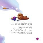 پیش به سوی مهربانی - صفحه 5