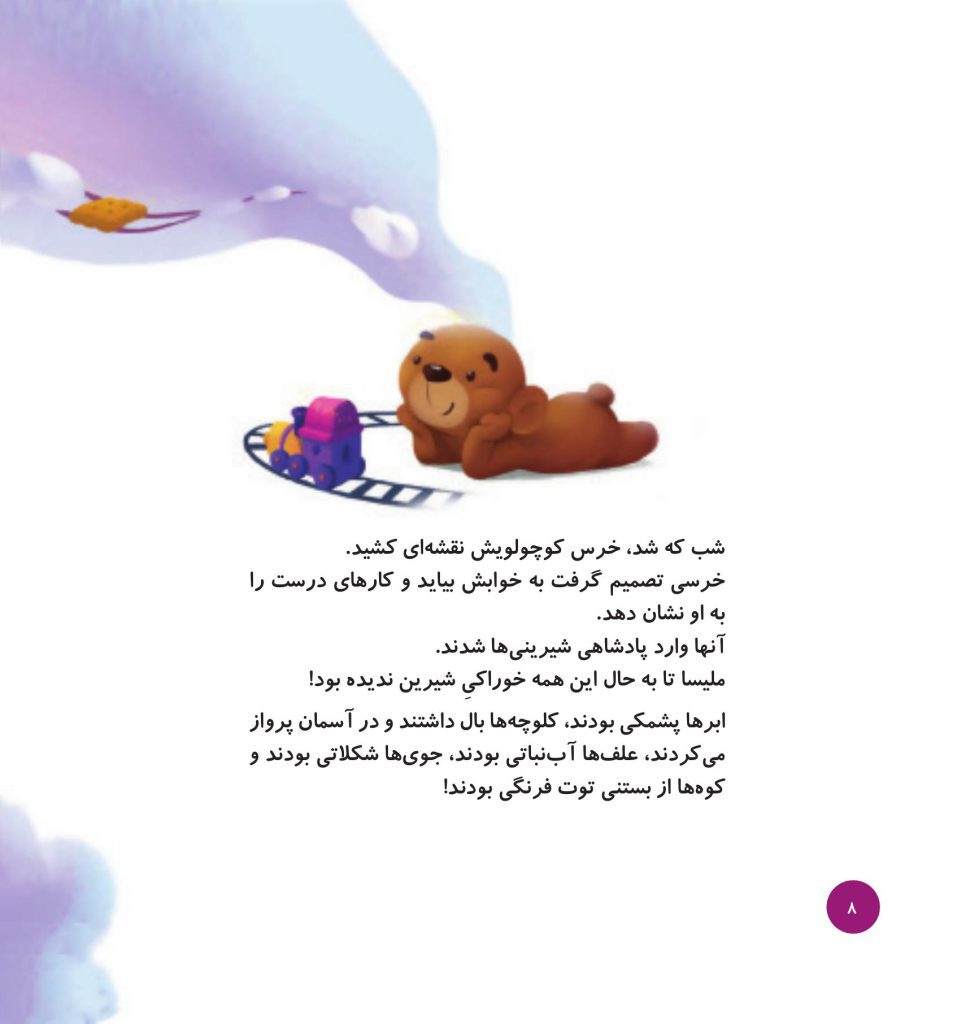 پیش به سوی مهربانی - صفحه 5