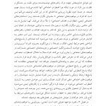 درمان شناختی- رفتاری برای اضطراب اجتماعی (الیاس اکبری ) - صفحه 10