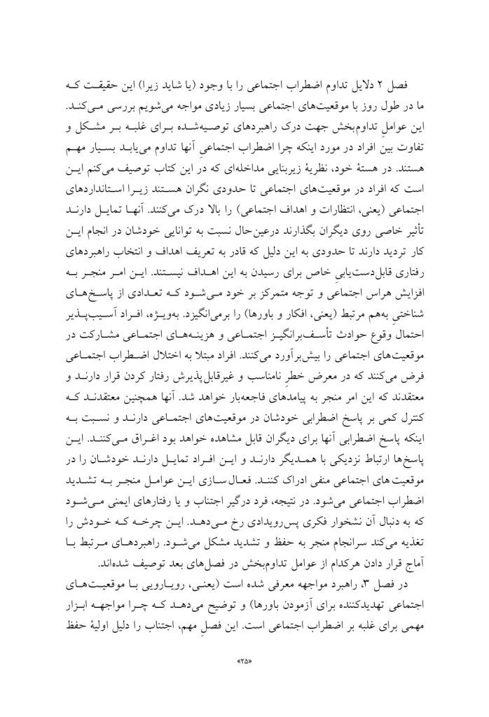درمان شناختی- رفتاری برای اضطراب اجتماعی (الیاس اکبری ) - صفحه 10