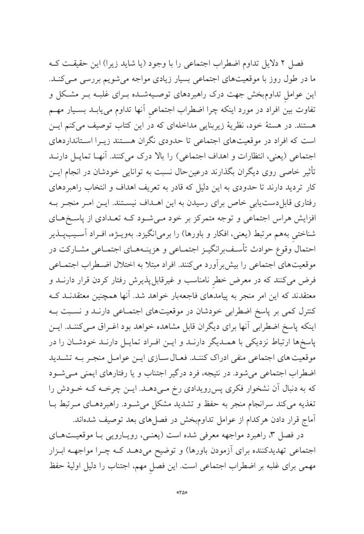 درمان شناختی- رفتاری برای اضطراب اجتماعی (الیاس اکبری ) - صفحه 10