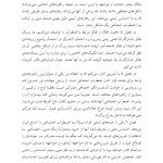 درمان شناختی- رفتاری برای اضطراب اجتماعی (الیاس اکبری ) - صفحه 11