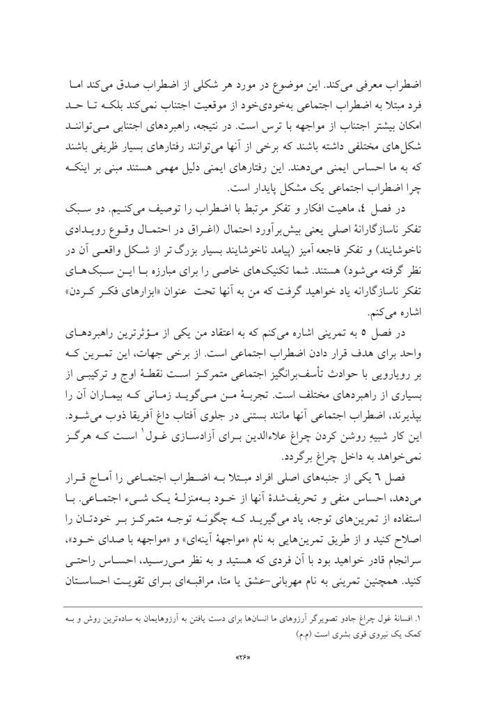 درمان شناختی- رفتاری برای اضطراب اجتماعی (الیاس اکبری ) - صفحه 11