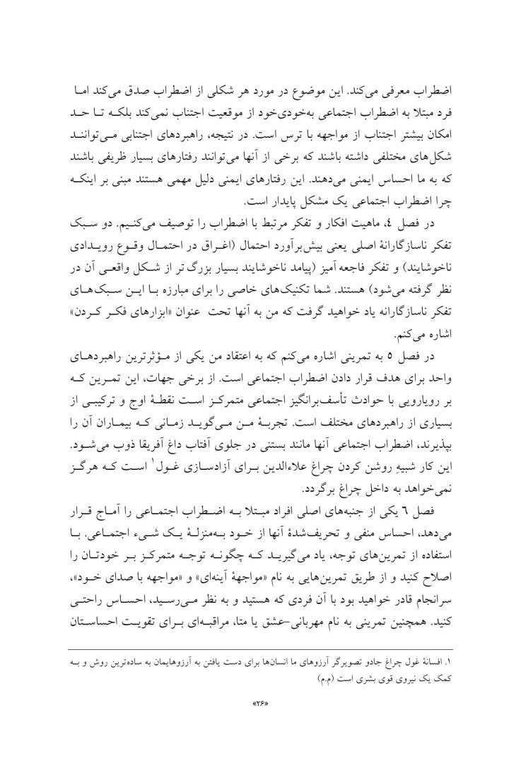 درمان شناختی- رفتاری برای اضطراب اجتماعی (الیاس اکبری ) - صفحه 11