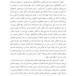 درمان شناختی- رفتاری برای اضطراب اجتماعی (الیاس اکبری ) - صفحه 12