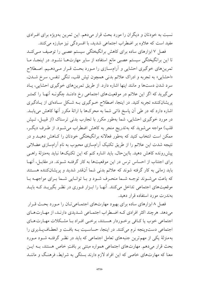 درمان شناختی- رفتاری برای اضطراب اجتماعی (الیاس اکبری ) - صفحه 12
