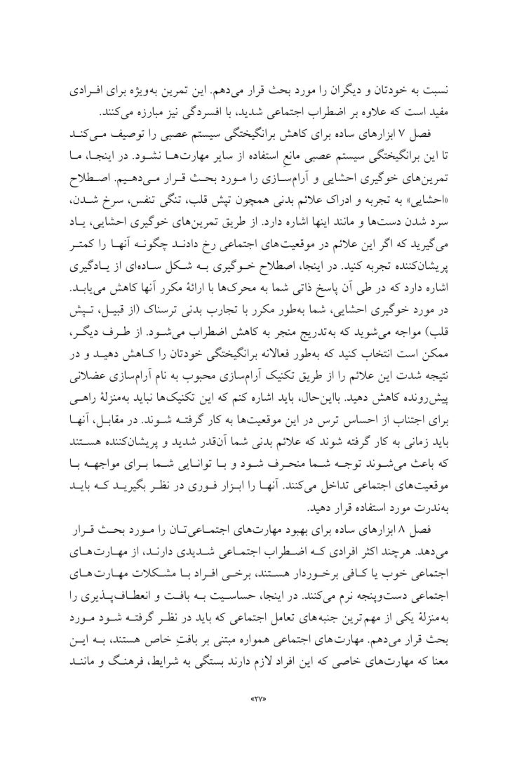 درمان شناختی- رفتاری برای اضطراب اجتماعی (الیاس اکبری ) - صفحه 12