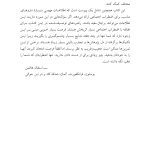 درمان شناختی- رفتاری برای اضطراب اجتماعی (الیاس اکبری ) - صفحه 13