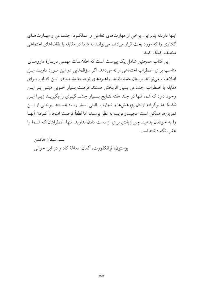 درمان شناختی- رفتاری برای اضطراب اجتماعی (الیاس اکبری ) - صفحه 13