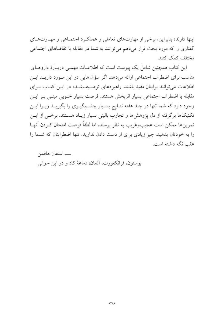 درمان شناختی- رفتاری برای اضطراب اجتماعی (الیاس اکبری ) - صفحه 13