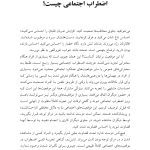 درمان شناختی- رفتاری برای اضطراب اجتماعی (الیاس اکبری ) - صفحه 14