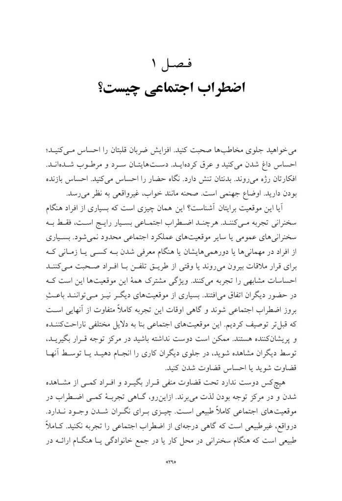 درمان شناختی- رفتاری برای اضطراب اجتماعی (الیاس اکبری ) - صفحه 14