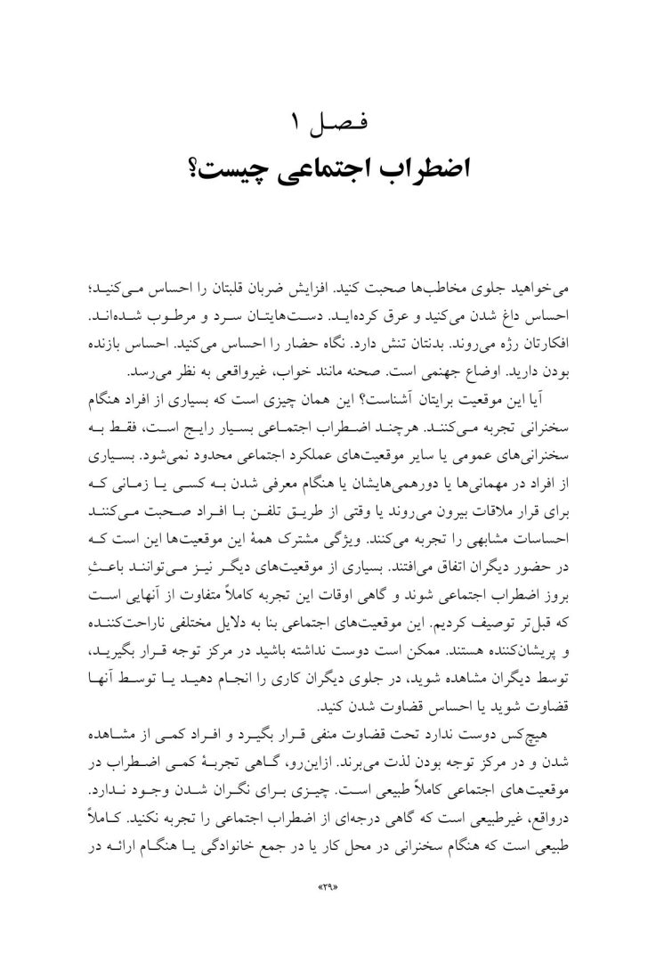 درمان شناختی- رفتاری برای اضطراب اجتماعی (الیاس اکبری ) - صفحه 14