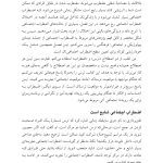 درمان شناختی- رفتاری برای اضطراب اجتماعی (الیاس اکبری ) - صفحه 15