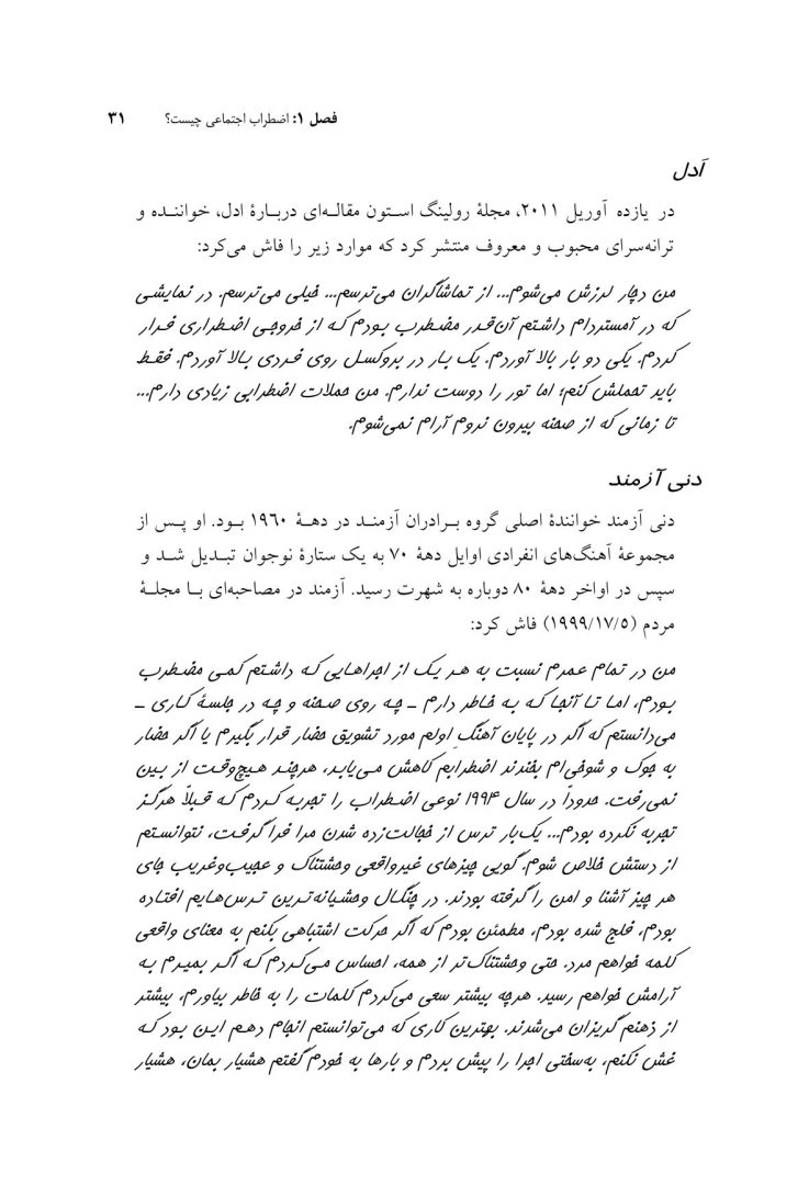 درمان شناختی- رفتاری برای اضطراب اجتماعی (الیاس اکبری ) - صفحه 16