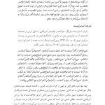 درمان شناختی- رفتاری برای اضطراب اجتماعی (الیاس اکبری ) - صفحه 17