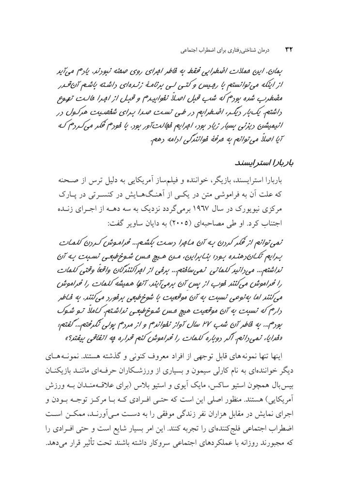 درمان شناختی- رفتاری برای اضطراب اجتماعی (الیاس اکبری ) - صفحه 17