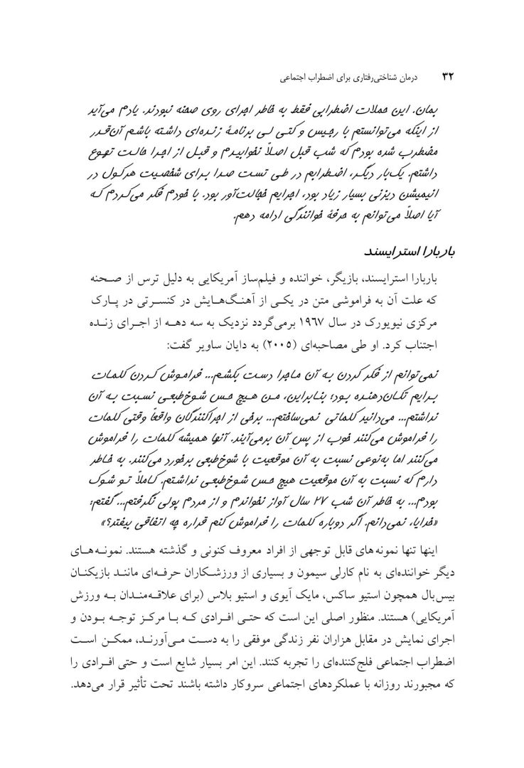 درمان شناختی- رفتاری برای اضطراب اجتماعی (الیاس اکبری ) - صفحه 17